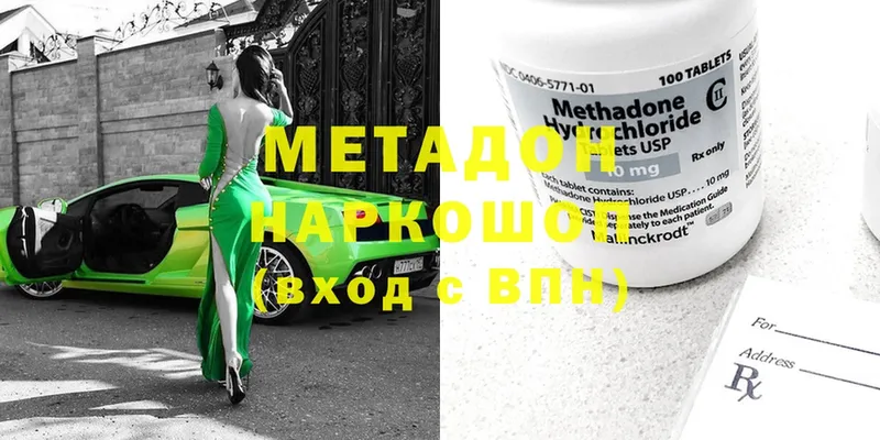 Метадон methadone  Александровск 